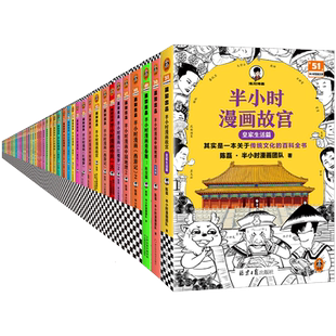 【混知官方】【买59册大全集享礼赠】半小时漫画系列全套 混子哥陈磊中国史世界史3故宫3名著青春期4史记红楼梦西游记水浒中国地理