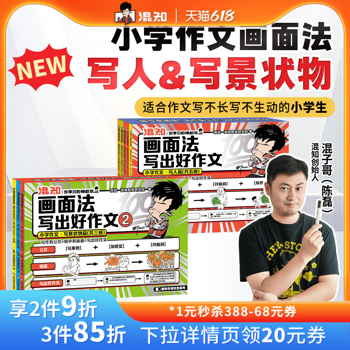 【混知官方】画面法写出好作文&middot;小学作文（写人篇）三年级同步作文 买即赠好礼 混子哥边画边讲 实验班必刷题 四年级上册同步作文