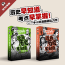 漫画历史早知道 科普教辅读物混知官方正品 新书现货 初中历史考点知识点 小升初六年级初一初二初三课本考点 知识点有画面系列