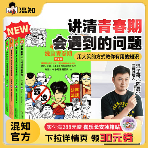 混知官方半小时漫画青春期全4册