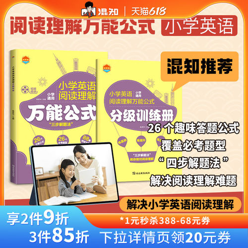 【暑假抢跑】小学英语阅读理解