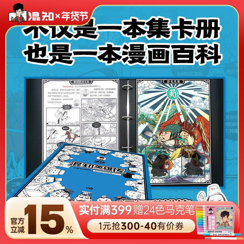 【2024新版】【混知官方】混知英雄传三国演义卡册漫画卡牌收藏集,模玩/动漫/周边/娃圈三坑/桌游,收藏卡牌/卡片,淘宝优惠券,粉丝福利购,淘宝优惠卷