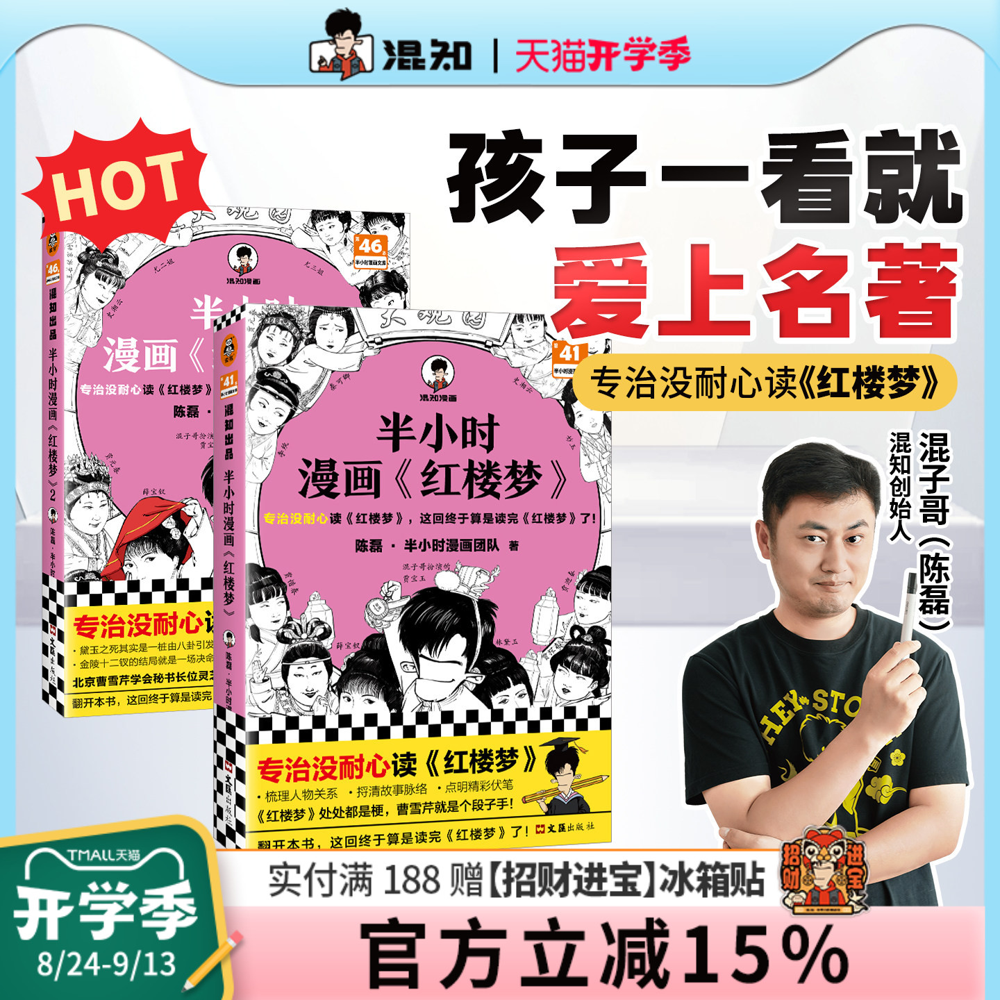 混知官方半小时漫画红楼梦1-2图片
