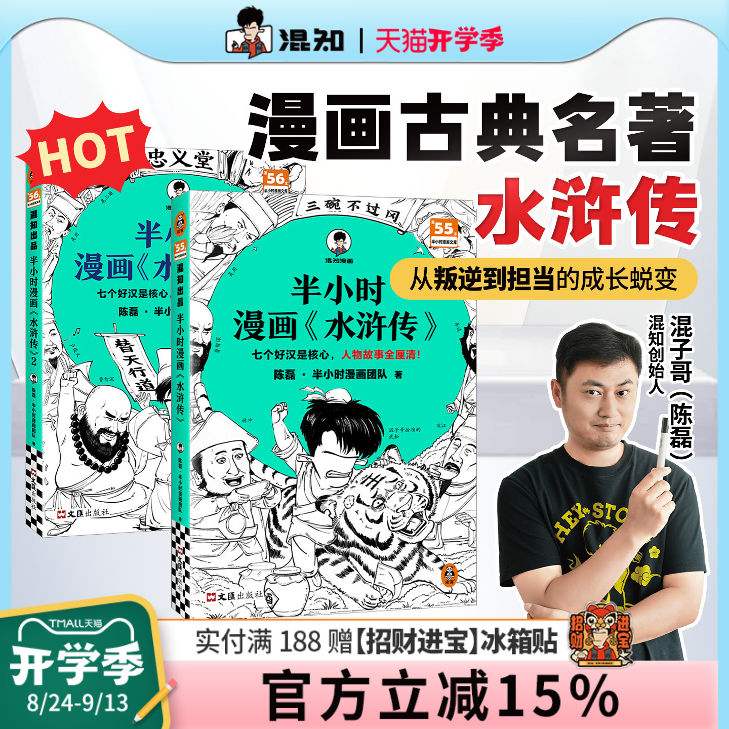 混知官方半小时漫画水浒传全2册图片