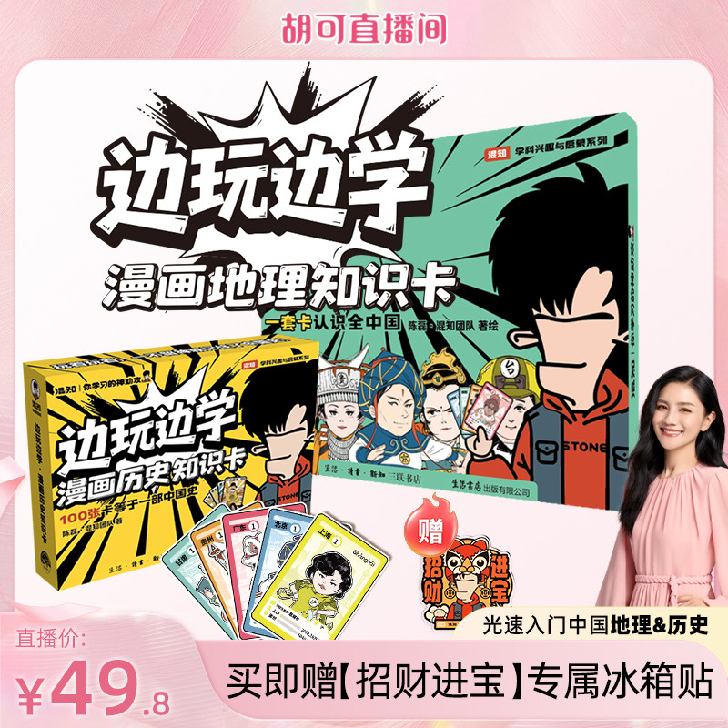 【混知】超好玩的漫画地理知识卡图片