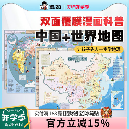 混知官方知识点有画面漫画地图