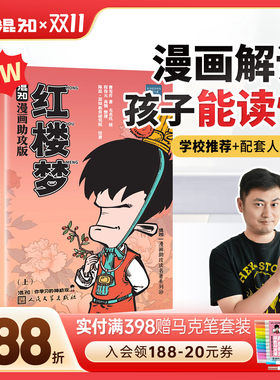 【混知官方】红楼梦漫画助攻版