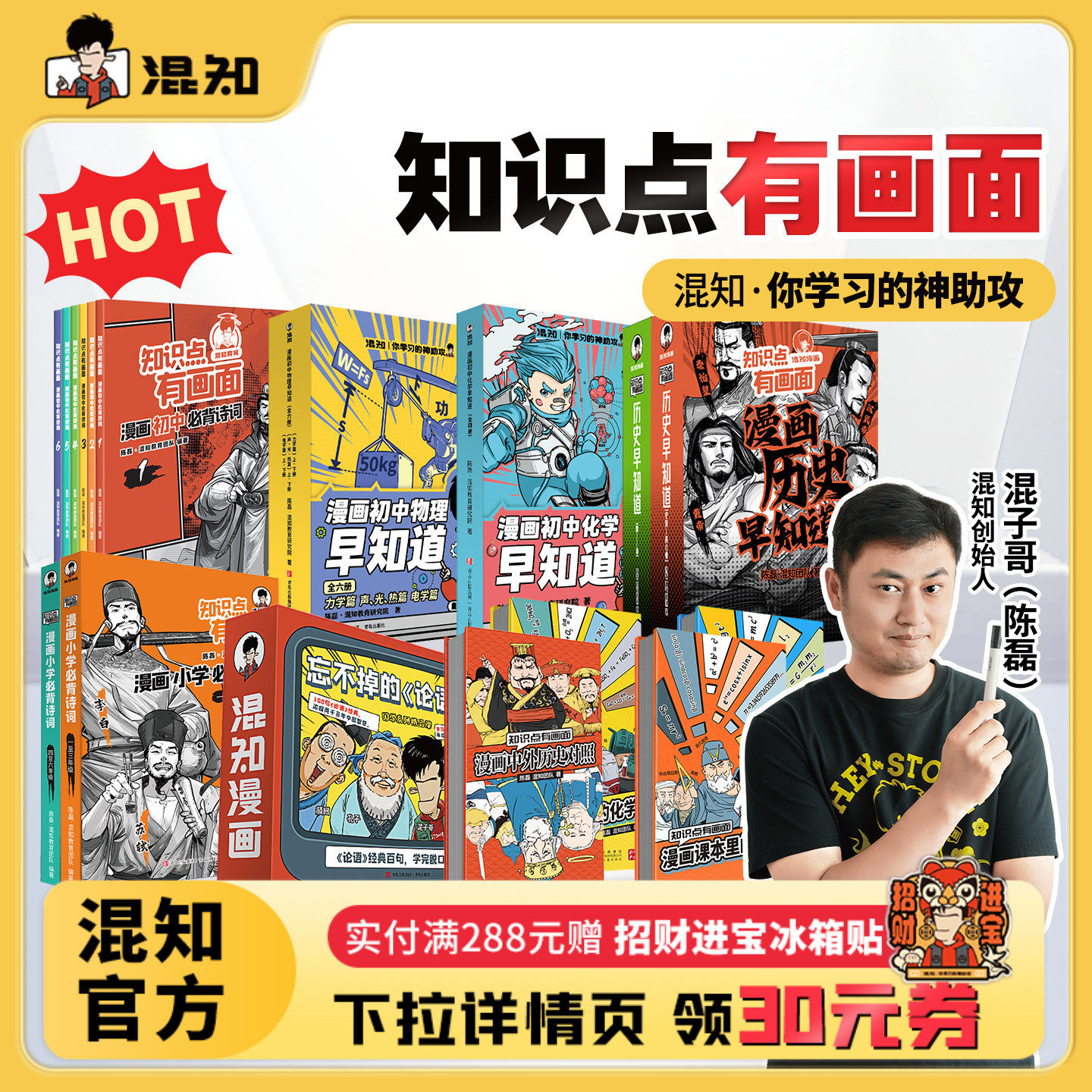 【混知官方】知识点有画面系列大家族 初高中历史课本大事件 青少年小学初中学 中考必背古诗词 历史化学物理早知道系列 教辅工具