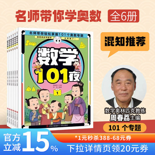 【混知推荐】数学101夜