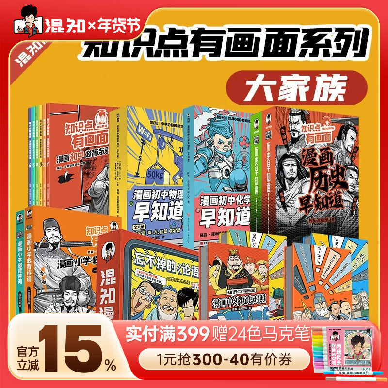 【混知开学季充电包】幼儿园小学初中高中课本 青少年必背古诗词历史化学物理早知道系列 教辅工具 半小时漫画陈磊正版 官方正品,书籍/杂志/报纸,小学教辅,淘宝优惠券,粉丝福利购,淘宝优惠卷