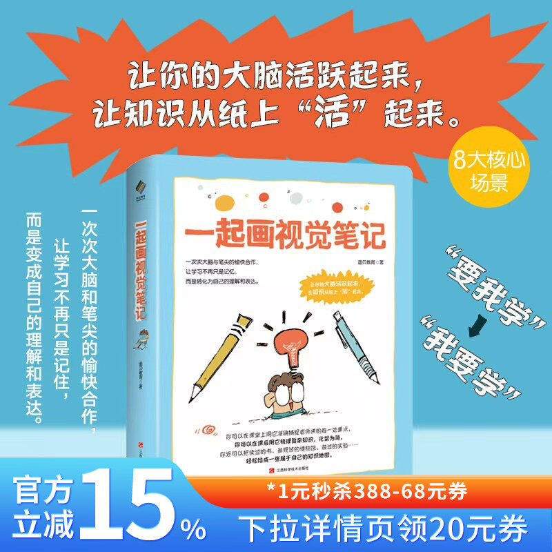 【混知甄选】一起画视觉笔记 让你的大脑活跃起来 让知识从纸上活起来 愉快合作 让学习不再只是记忆 阳光博客