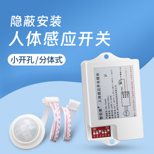 220V分体吸顶式人体红外感应开关模块走廊楼道LED灯延时光控感应