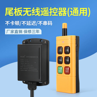 货车尾板无线遥控器汽车升降开关通用凯卓立牛力巨人三能粤力适用