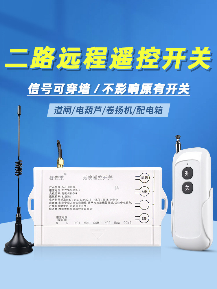 二路遥控开关220V380V三相电机水泵控制箱大功率启动柜无线控制器