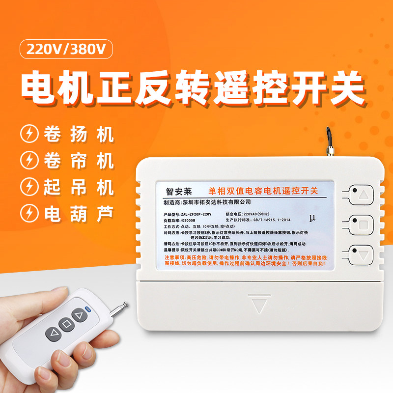 220V正反转遥控开关380V三相遥控电机正反转大棚卷帘机道闸控制器