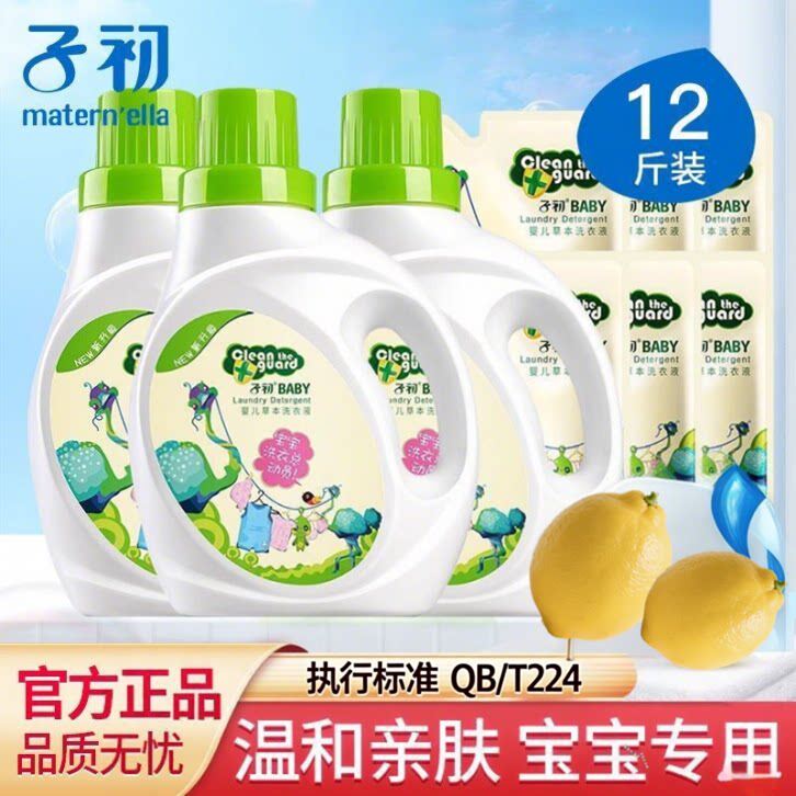 子初婴儿洗衣液儿童新生宝宝专用婴幼儿家用新生婴儿儿抑菌洗衣液