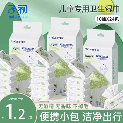 子初儿童卫生湿巾便携装巨方便