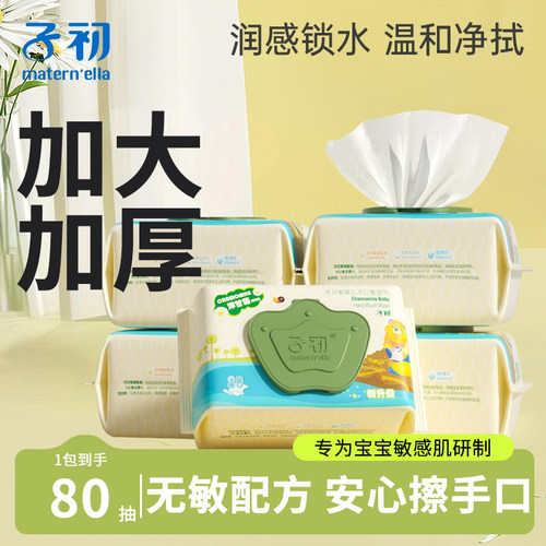 子初婴儿洋甘菊湿巾80抽
