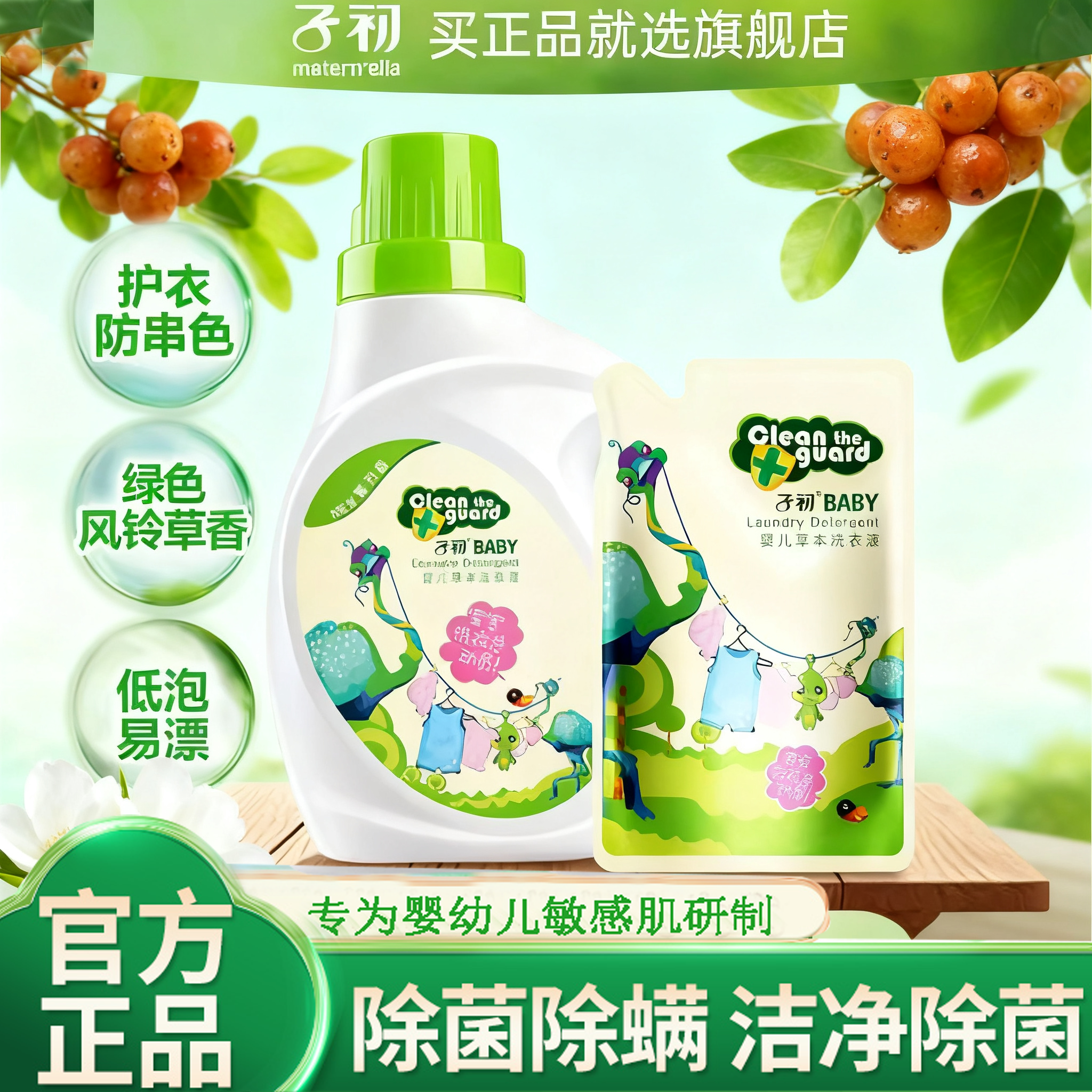 子初婴儿洗衣液专用酵素除菌