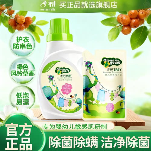 子初婴儿洗衣液专用酵素除菌