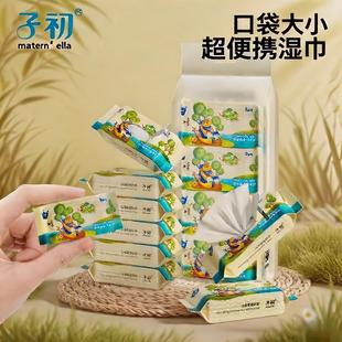 子初湿巾便携小包学生婴儿手口屁随身卫生清洁擦手湿纸巾