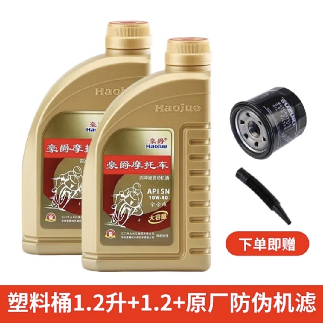 豪爵铃木摩托车原厂机油gw250 dl250 gsx250 dr300tr