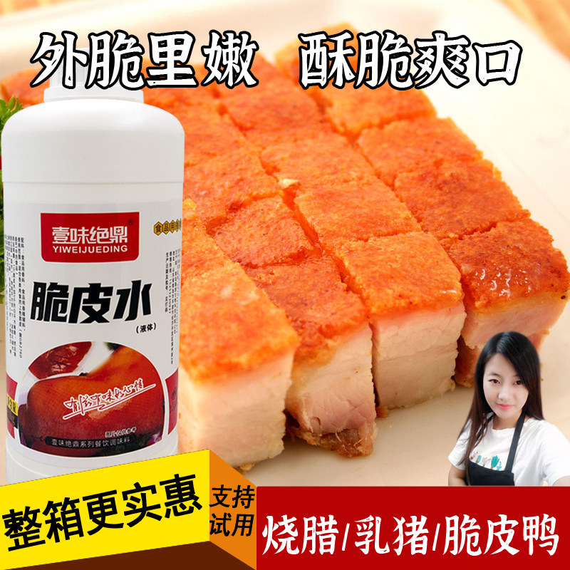 脆皮水脆皮液五花肉爆皮水配方上色增脆烧腊烤鸭乳鸽乳猪食用商用