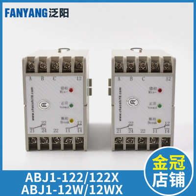 上海超时电梯相序继电器三相交流保护ABJ1-122X 12WX适用奥的斯