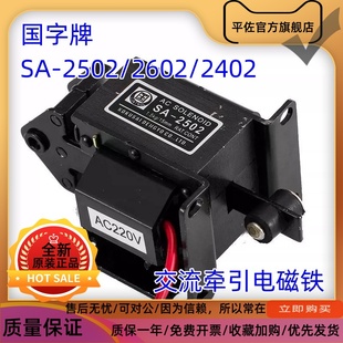 2402国字牌交流牵引电磁铁1.5kg15MM小型冲床AC220V 2602 502 SA2