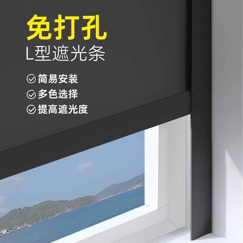 L型窗帘卷帘缝隙遮光槽