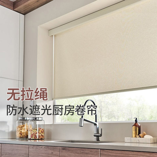 无绳厨房卷帘防水防油遮光窗帘