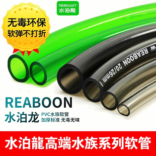 水泊龙水管 鱼缸换水专用环保无毒无味PVC加厚软管过滤桶进出水管