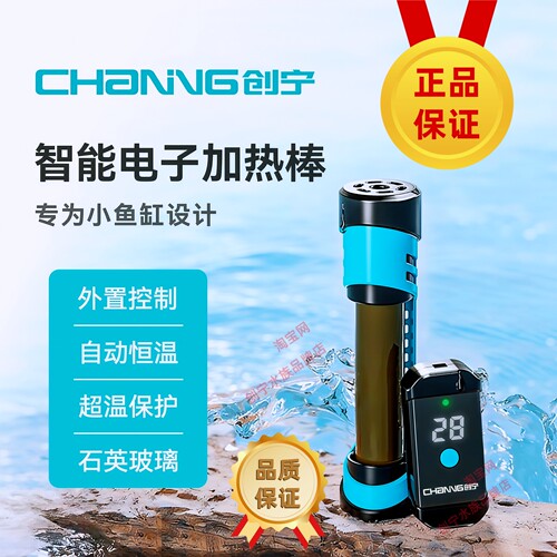 创宁石英高端数显加热棒