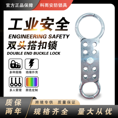防火花双头铝制搭扣锁工业停工检修上锁挂牌8孔安全搭扣锁BLDK12
