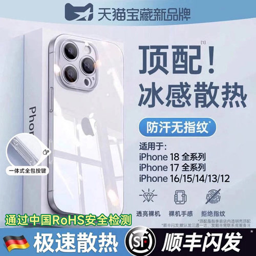 【夏日必备】超薄冰感散热壳