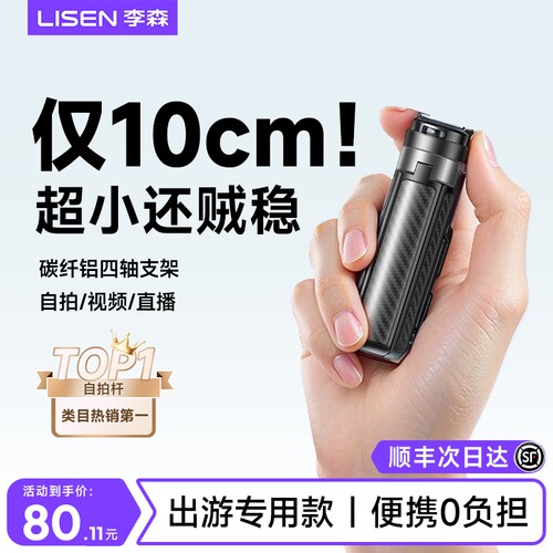 热销榜第一】新款多功能自拍杆