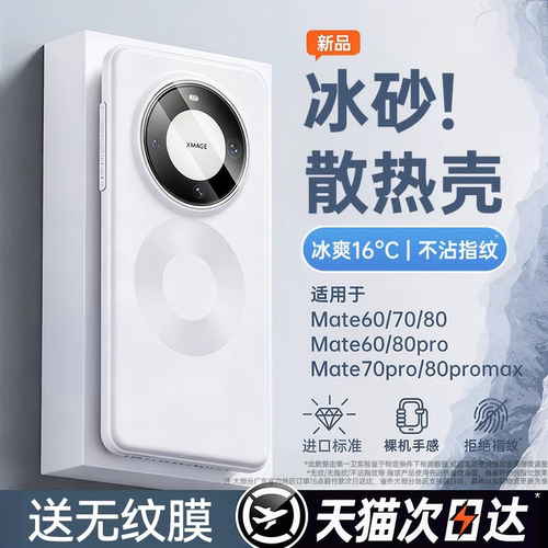 【冰砂散热】适用华为Mate80手机壳新款mate60pro超薄保护套70pro+防摔透明80promax情侣优享小众男女高级