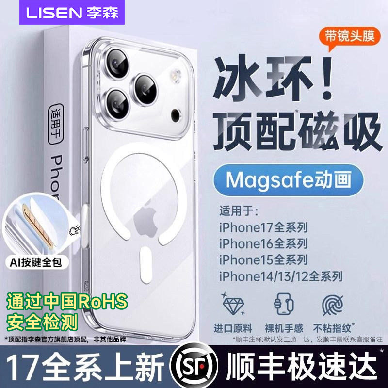 【顶配冰环磁吸散热】适用苹果17promax手机壳iPhone18pro透明16散热保护套15超薄全包女高级14Magsafe硬壳图片