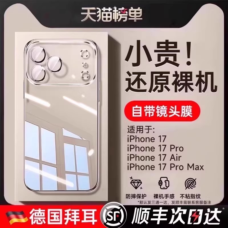 【顺丰急发】德国进口手机壳