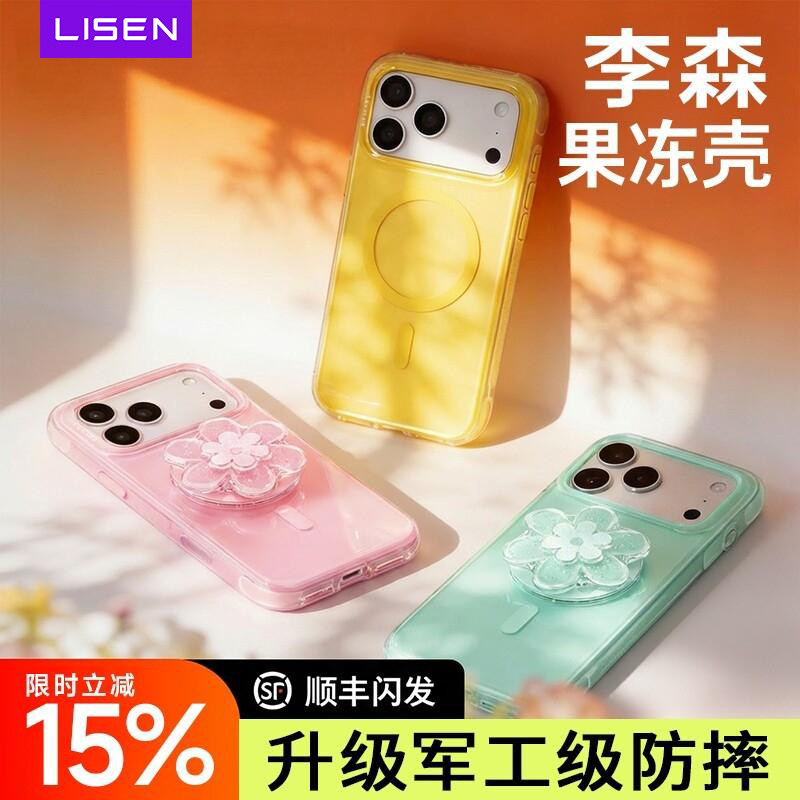 顺丰闪发】李森果冻壳磁吸新款适用苹果iPhone17ProMax手机壳iPhone16Pro防摔magsafe巨好看15保护壳lisen