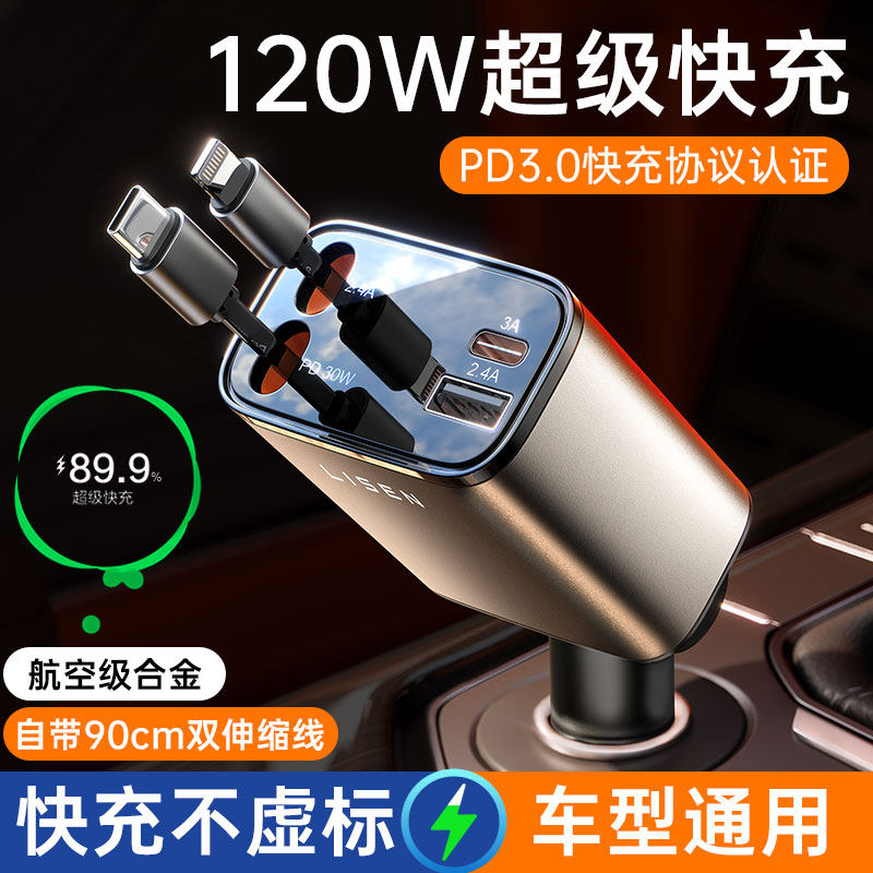 车载充电器2025新款120W手机超级快充一拖三线汽车点烟器转换插头