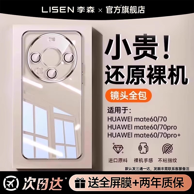 【热销Top】适用mate70手机壳