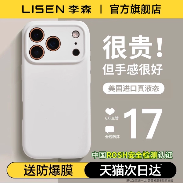 【软糯亲肤】适用苹果17promax手机壳iphone16新款液态硅胶15pro情侣小众13镜头全包air防摔保护套pm散热女软