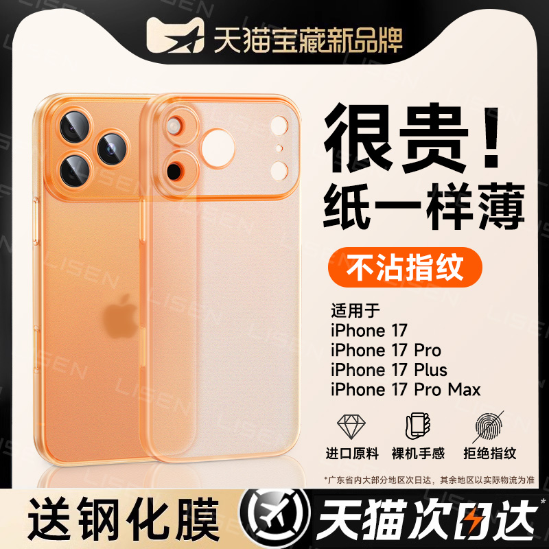 【裸机手感】适用iphone17promax手机壳苹果16Pro超薄磨砂17PM防摔17air透明保护套ip镜头全包高级感散热男女