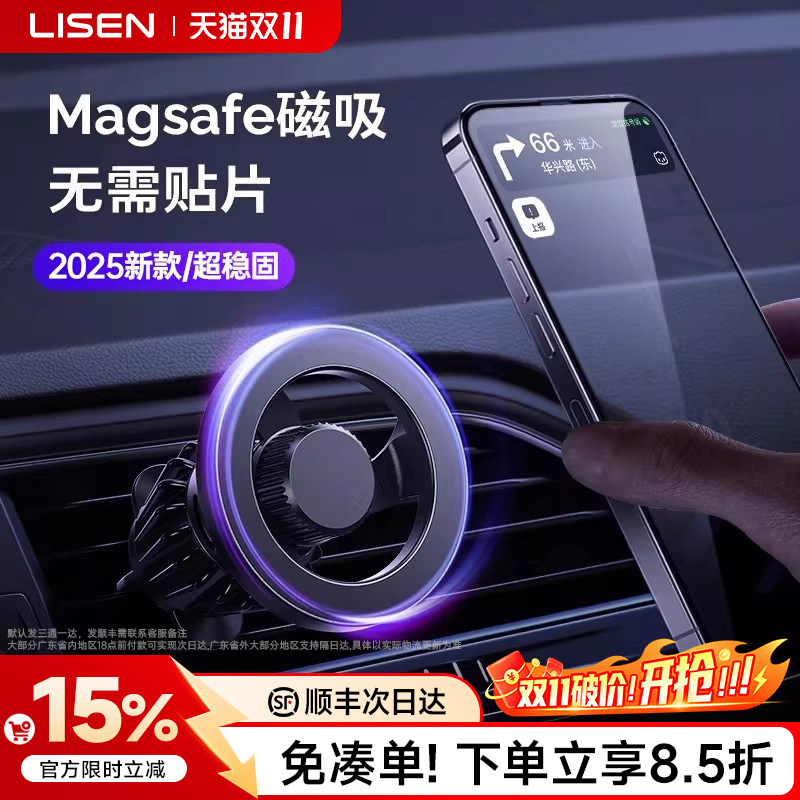 李森车载手机支架出风口magsafe强磁吸防抖苹果2025新款汽车导航