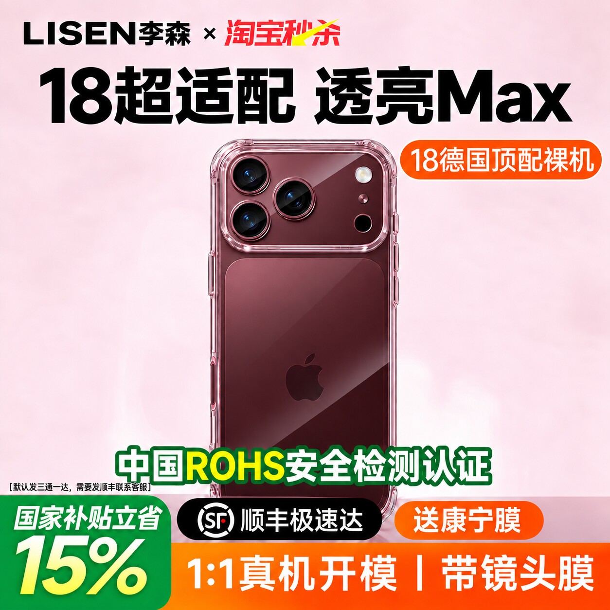 【德国高配&无毒环保】适用苹果18ProMax手机壳新款iPhone18超薄透明18Pro镜头全包外壳17防摔高级硅胶软按键