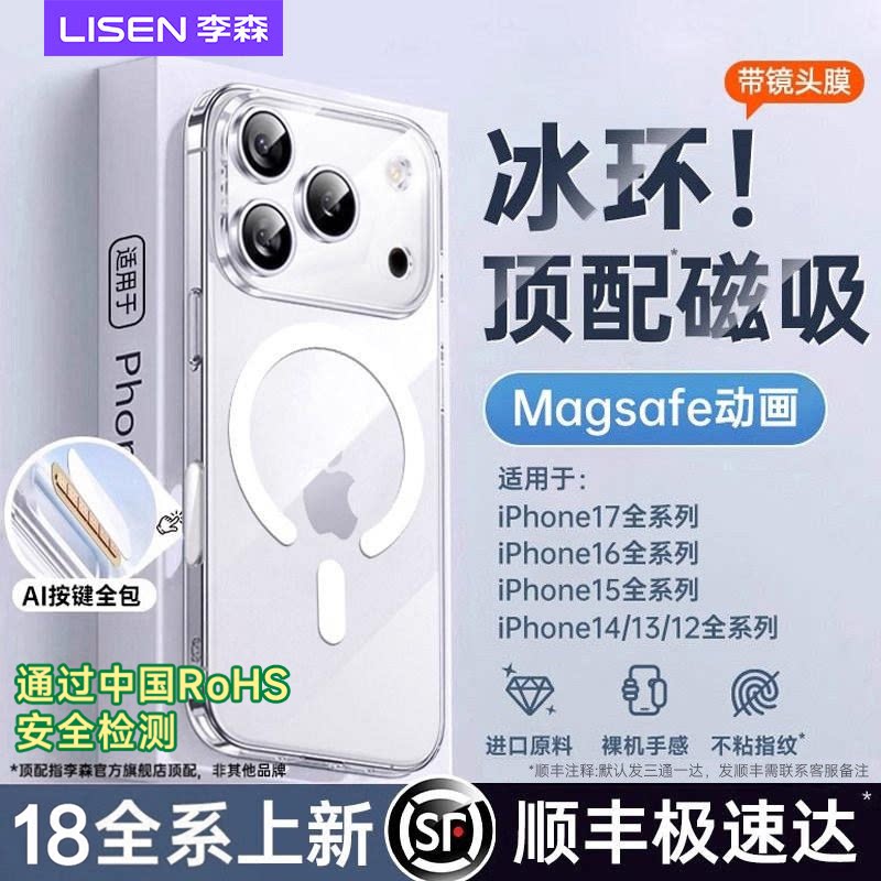 【顶配冰环磁吸散热】适用苹果17promax手机壳iPhone18pro透明16散热保护套15超薄全包女高级14Magsafe硬壳图片
