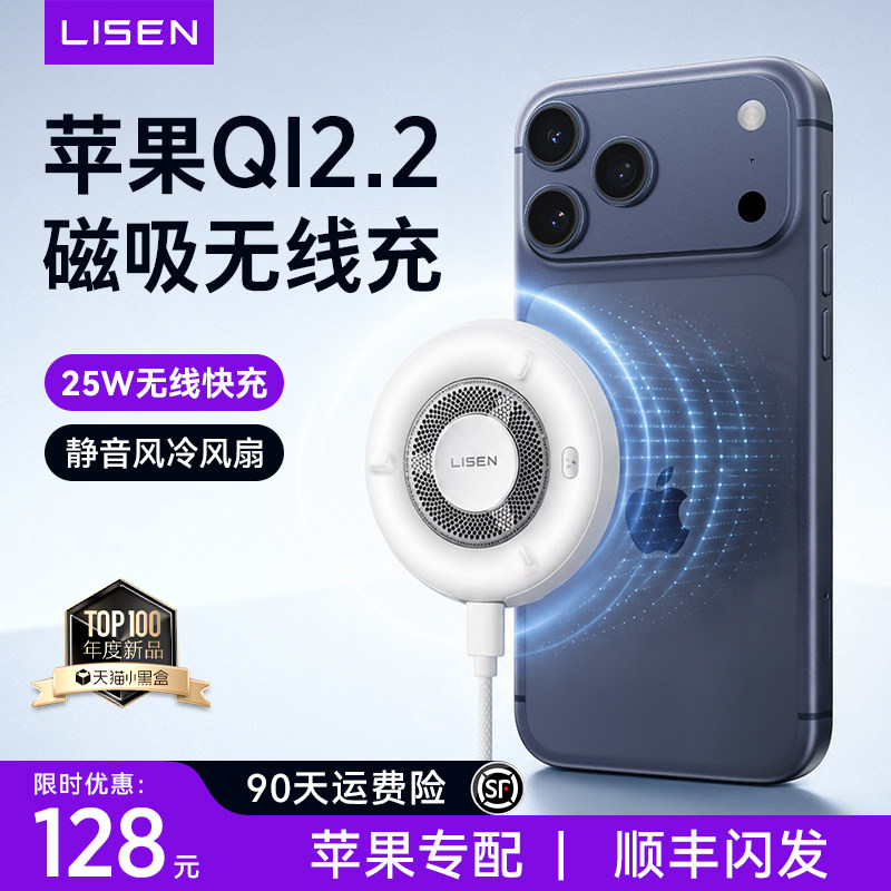 【苹果QI2.2认证】25w无线充电器图片