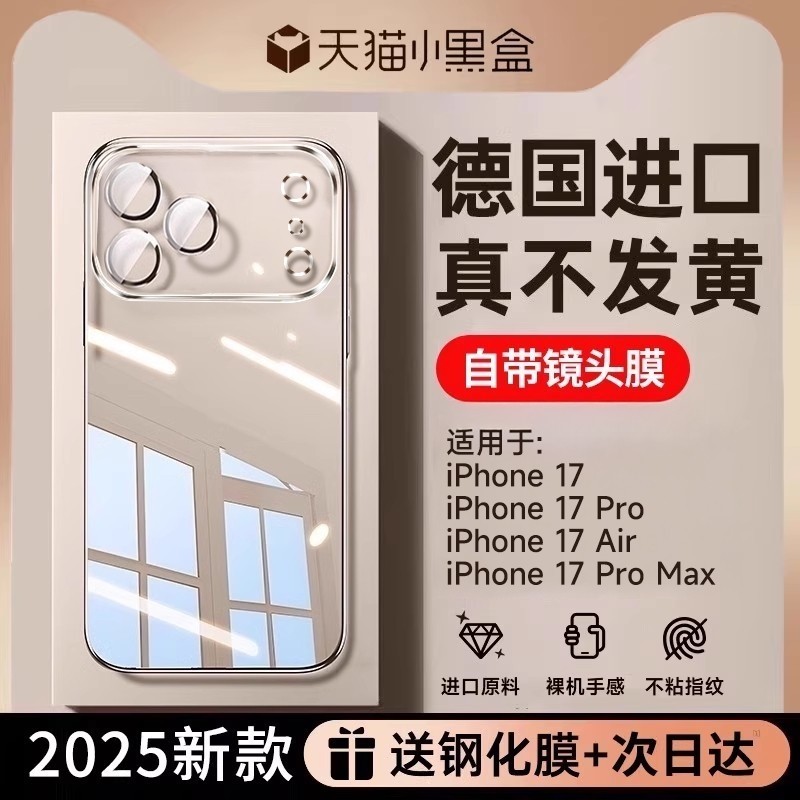 【德国进口】超薄冰晶手机壳