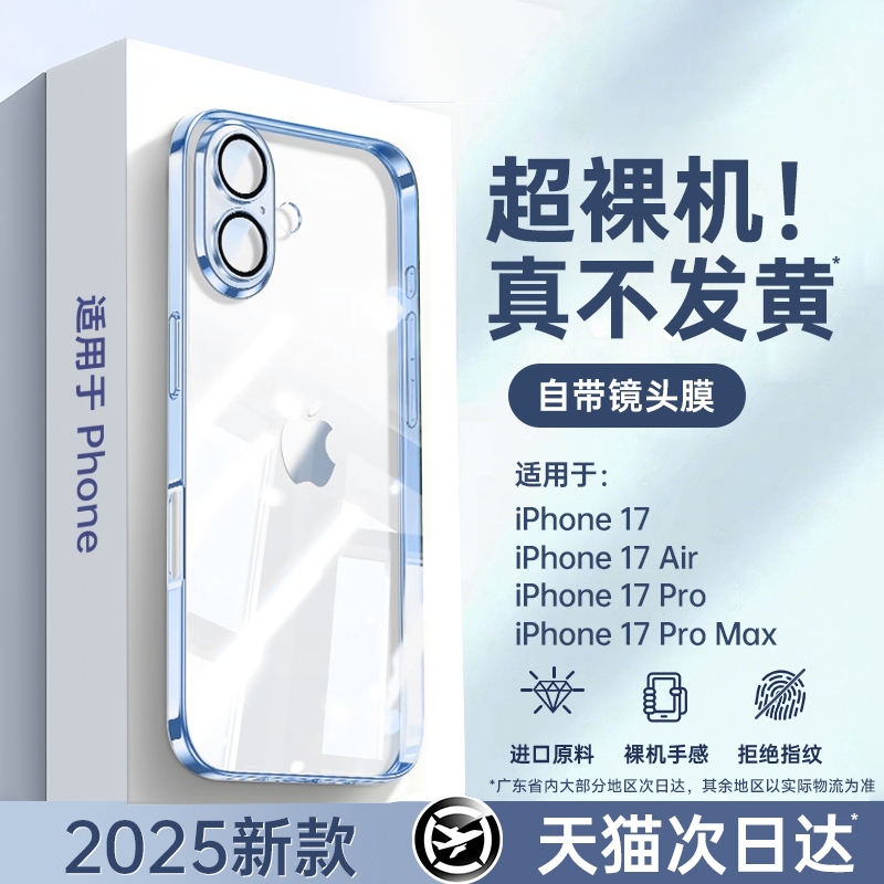 拜耳防摔】适用苹果17发黄直接退